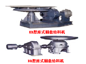 KR、BR型圓盤給料機(jī)